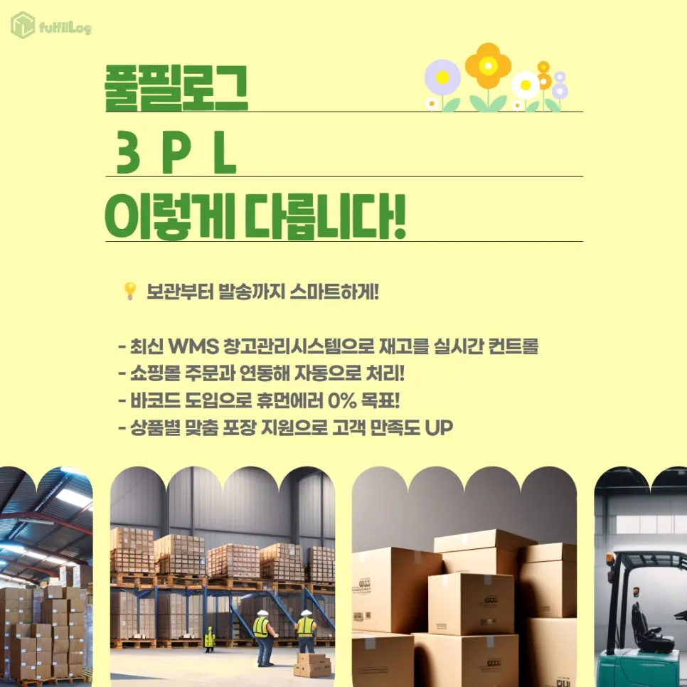 상품별 맞춤 포장 지원으로 고객 만족도 UP 설명 이미지