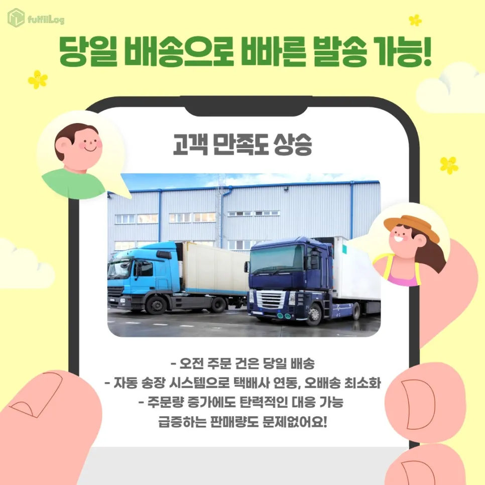 자동 송장 시스템으로 택배사 연동, 배송 실수 최소화 설명 이미지
