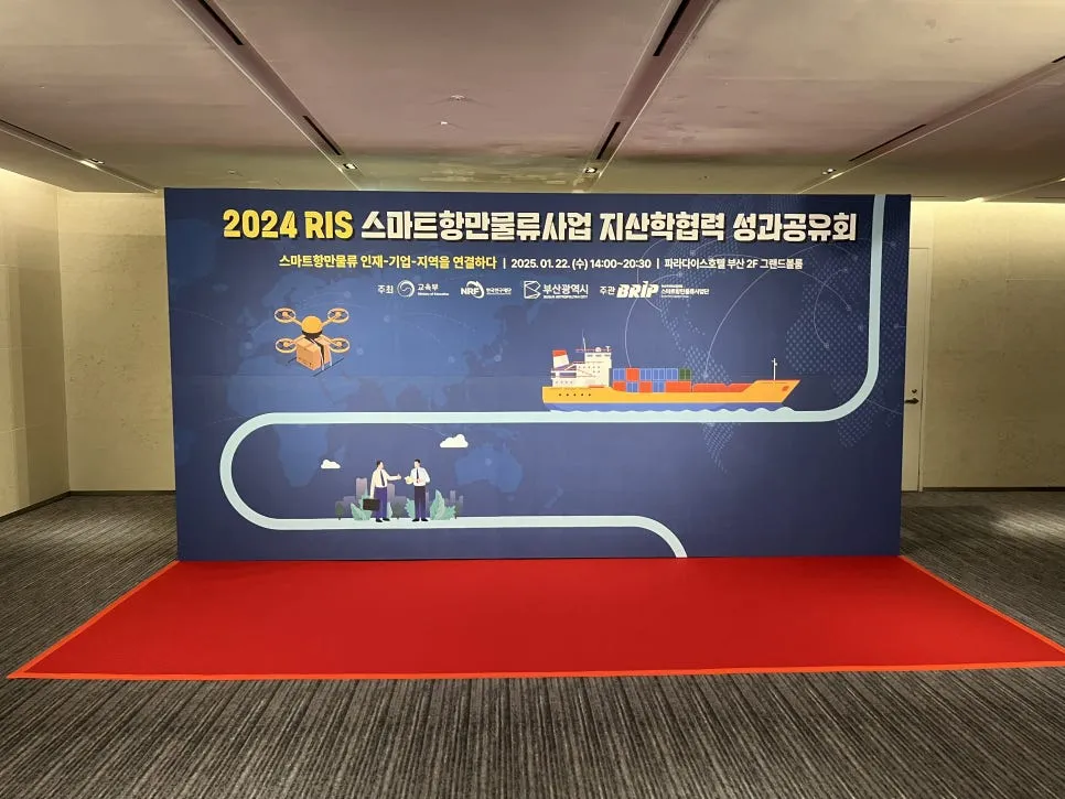 RIS 2024 스마트항만물류사업 성과공유회, 위솔루션이 앞장섭니다! 설명 이미지