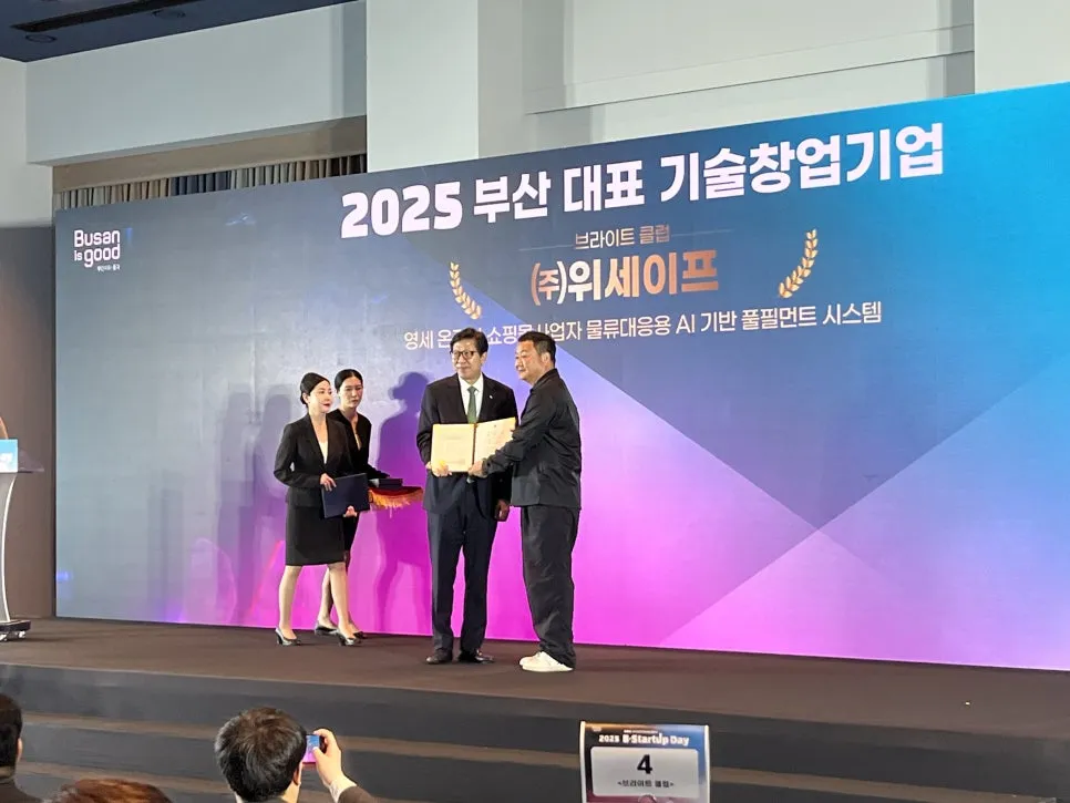 2025 부산창업지원사업 위세이프 브라이트 클럽 인증서 설명 이미지 5