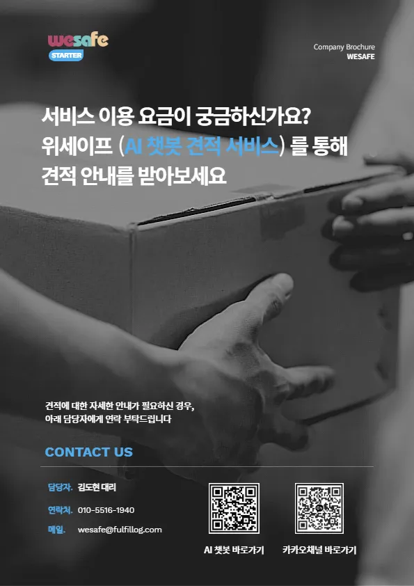 위세이프 스타터, 물류 고민 끝내다 설명 이미지 3