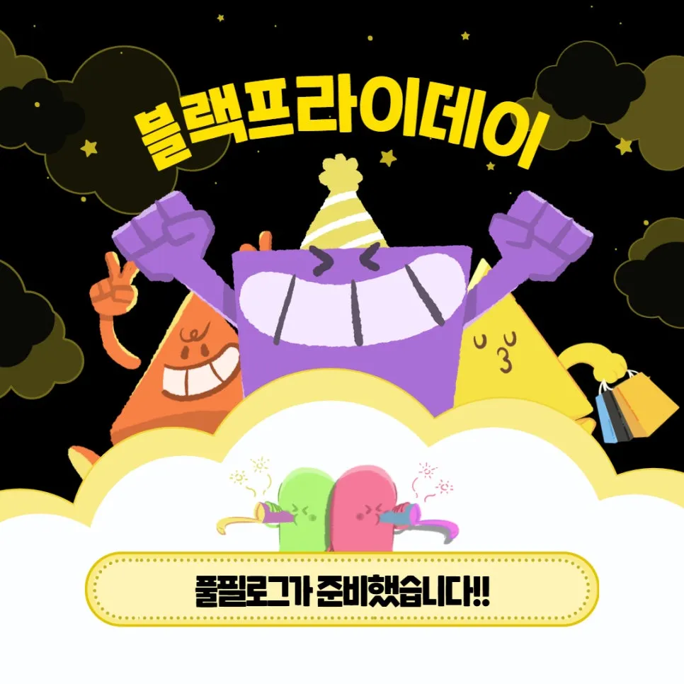 부산3PL 찾고 계세요? 블랙프라이데이 물류비 혜택 찬스! 설명 이미지
