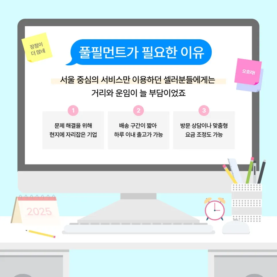 부산 풀필먼트, 왜 풀필로그 일까요? 설명 이미지 3