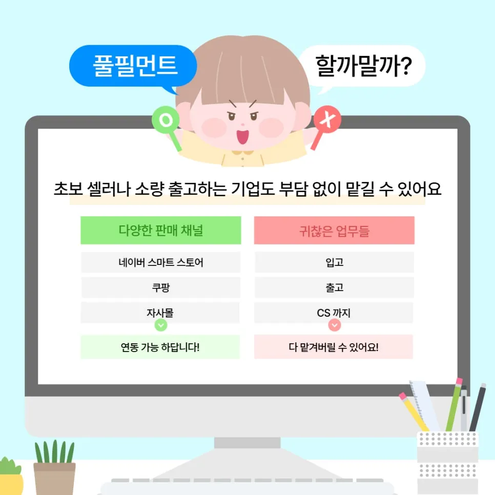 부산 풀필먼트, 왜 풀필로그 일까요? 설명 이미지 4
