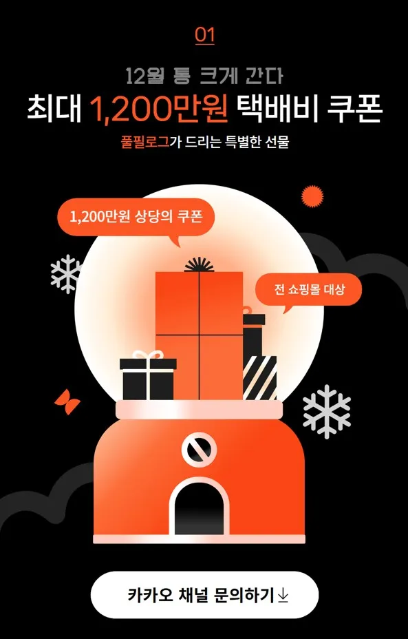 부산 3pl 이용량에 따라최대 1200만원 택배비 쿠폰을 드려요 설명 이미지