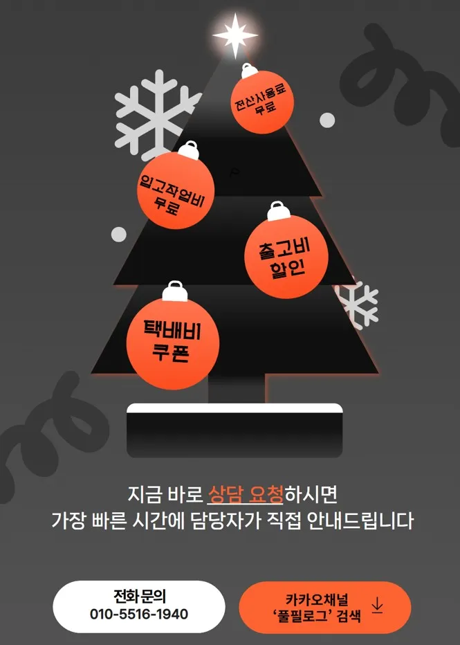 부산 3pl 고민 중인 분들이 가장 좋아하는 혜택이 이 부분이에요 설명 이미지