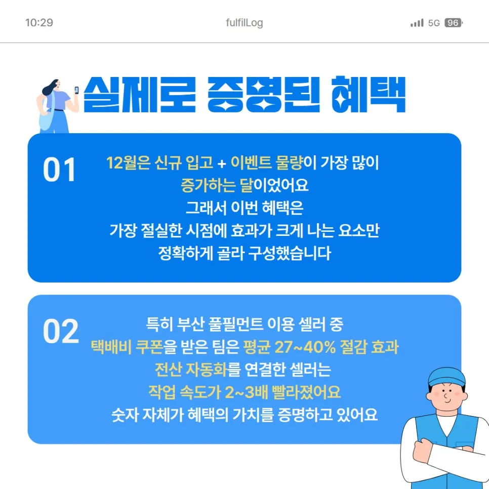 부산 풀필먼트 셀러라면 이건 무조건 봐야 합니다 설명 이미지