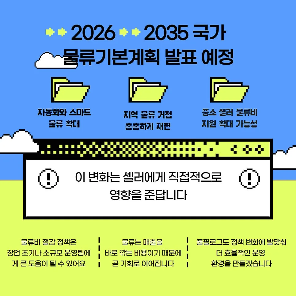 물류이슈, 30년 베테랑 풀필로그가 알려주는 3가지 흐름 설명 이미지 4