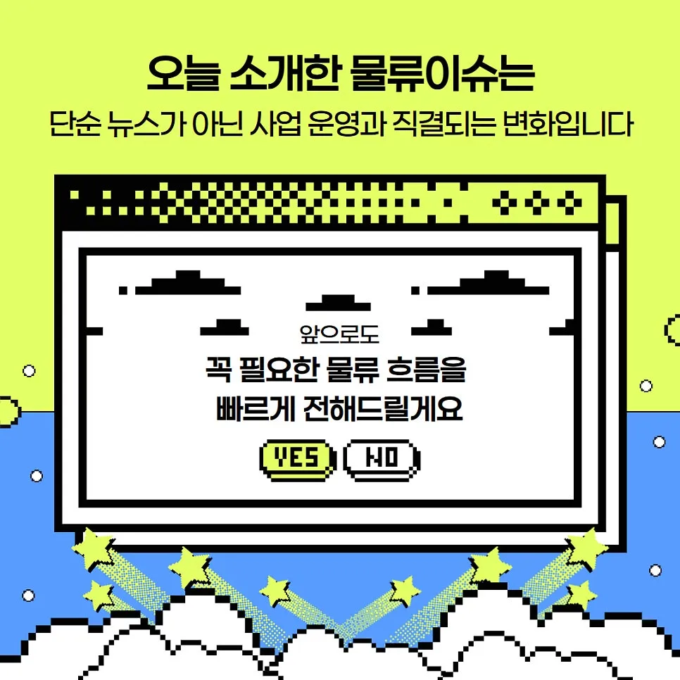 물류이슈, 30년 베테랑 풀필로그가 알려주는 3가지 흐름 설명 이미지 5