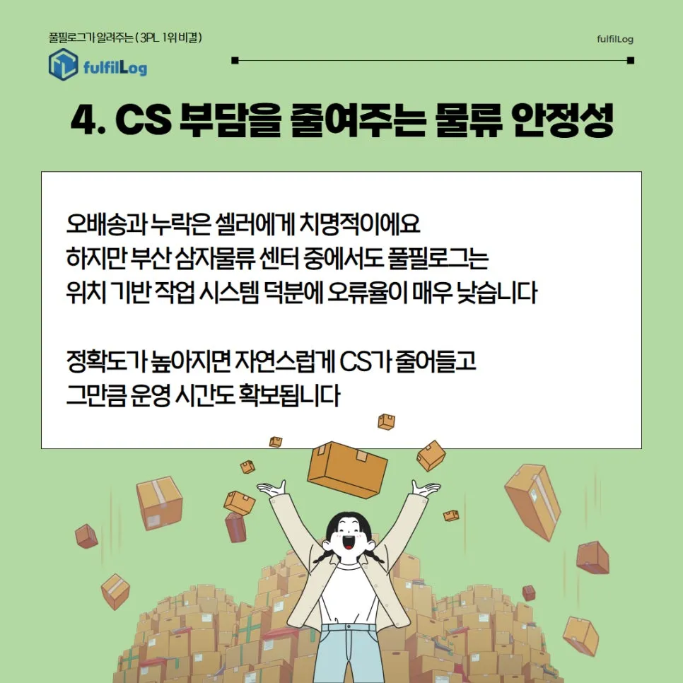 부산 택배대행 풀필로그가 선택받는 이유 설명 이미지 4