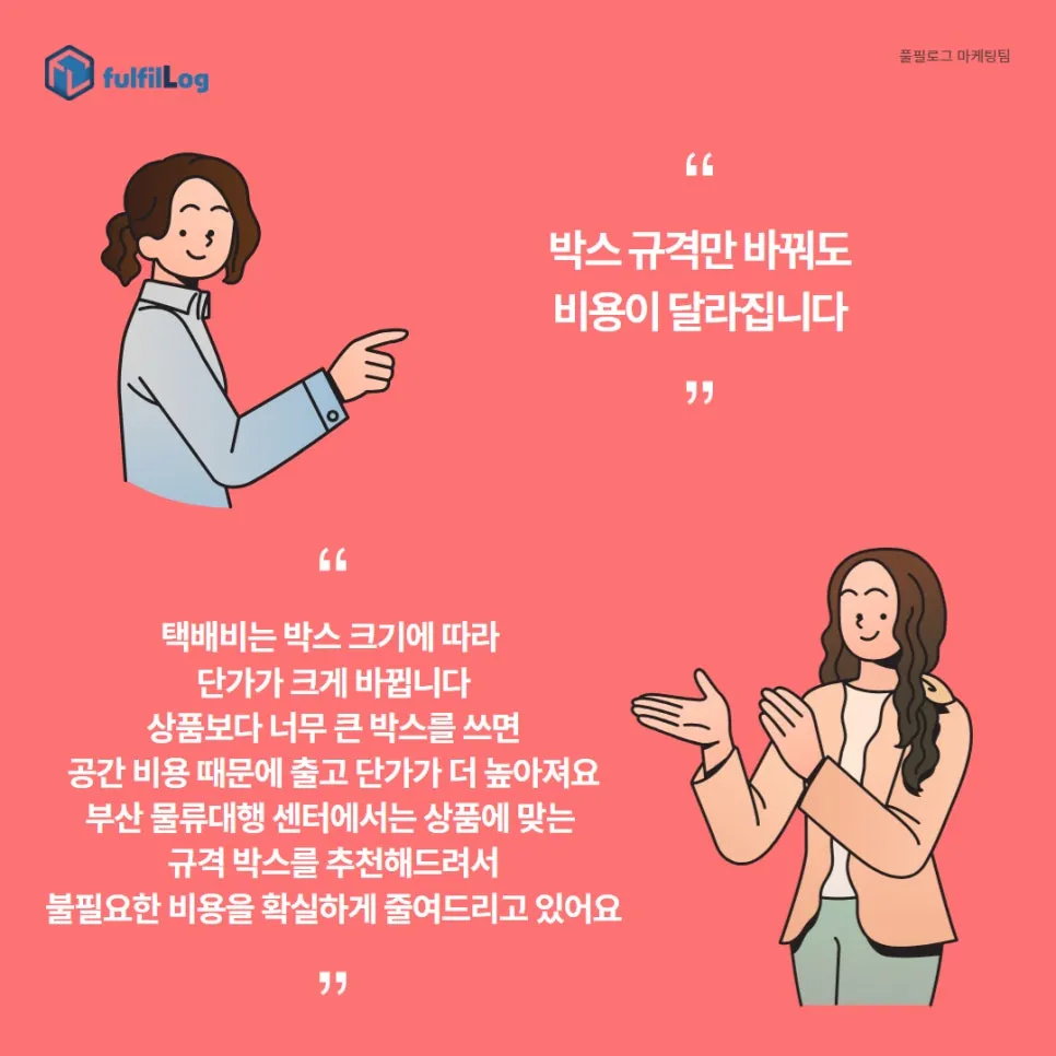 불필요한 비용을 확실하게 줄여드리고 있어요 설명 이미지
