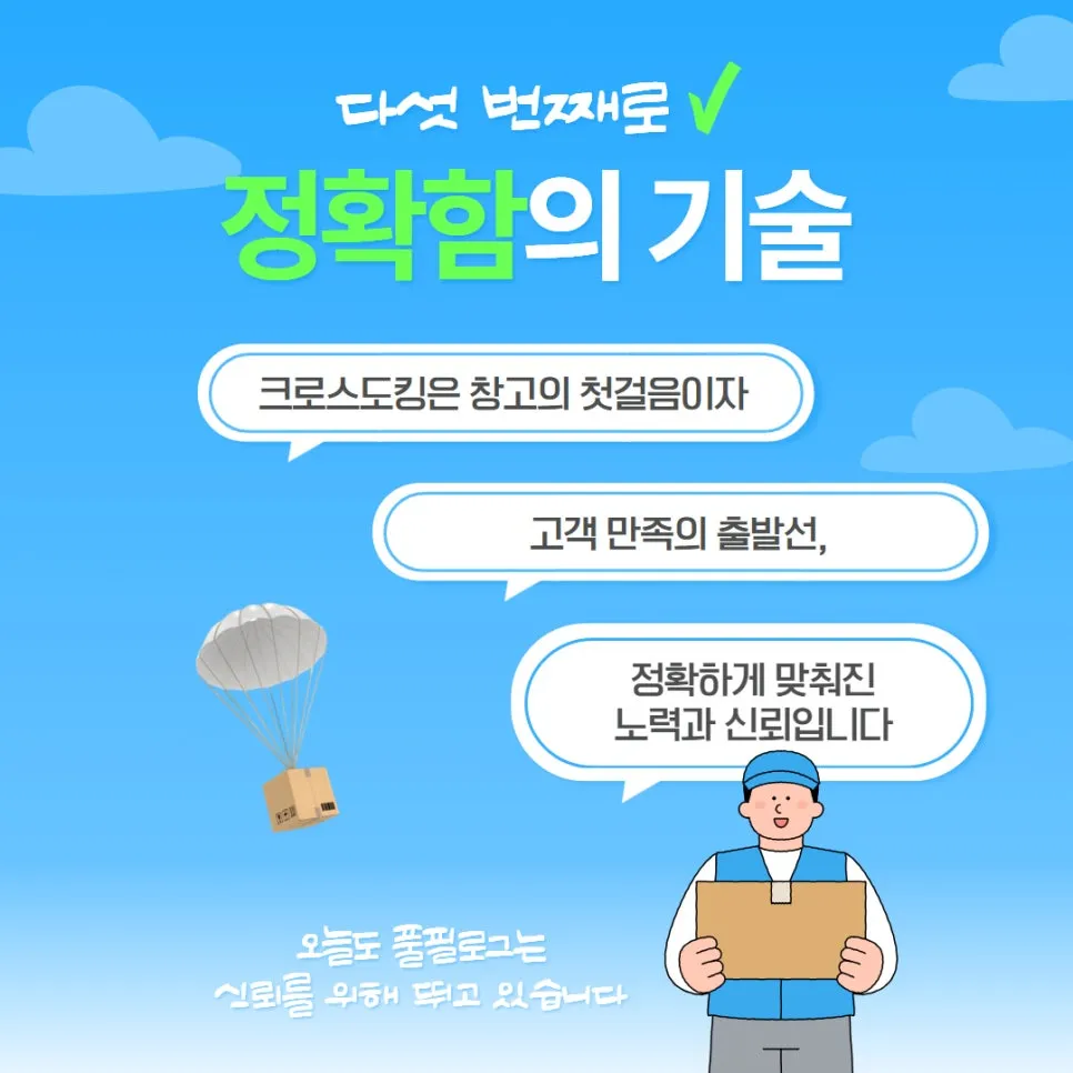 크로스도킹? 창고에 안 머무는 신기한 배송 방식! 설명 이미지 5
