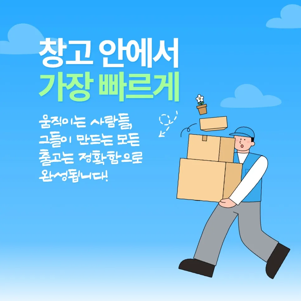 크로스도킹? 창고에 안 머무는 신기한 배송 방식! 설명 이미지 6