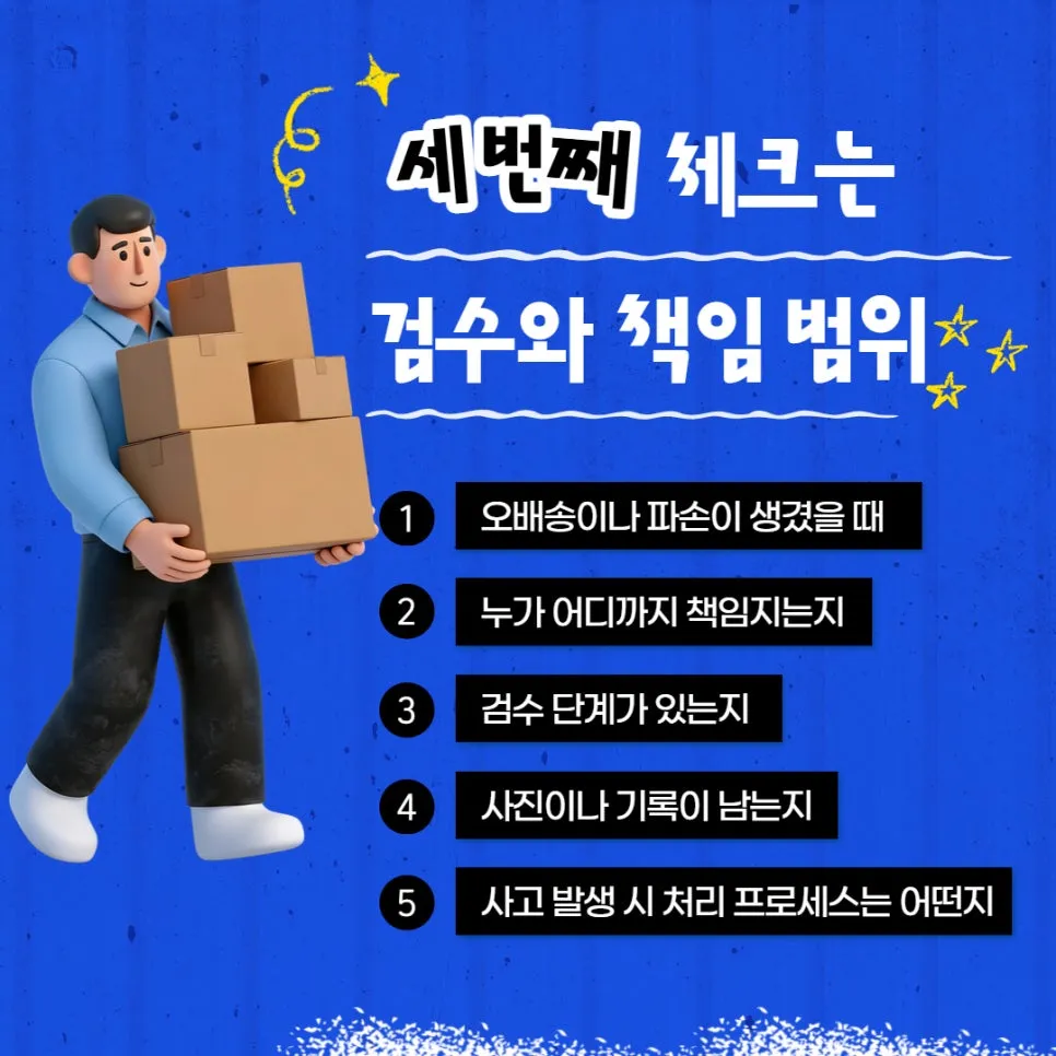 경남 3PL 계약 전 필수 체크리스트 이것만 봐도 실패는 피합니다 설명 이미지 3