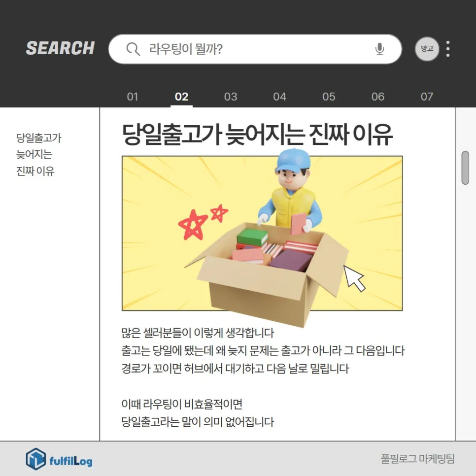 라우팅 잘못 잡히면 당일출고도 택배비도 다 흔들립니다 설명 이미지 2