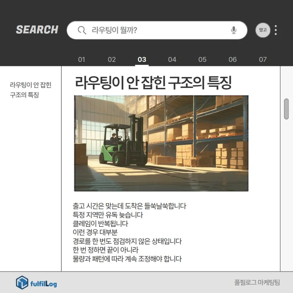 라우팅 잘못 잡히면 당일출고도 택배비도 다 흔들립니다 설명 이미지 4