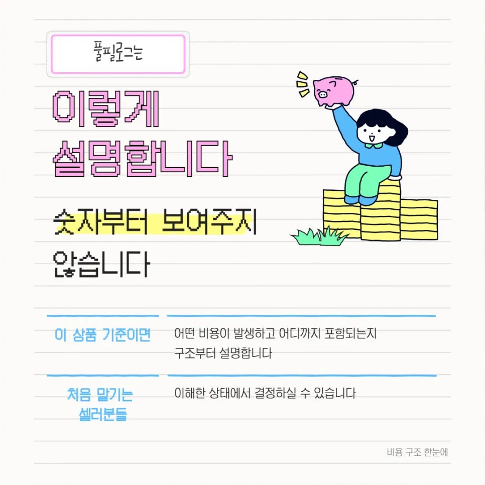 창원 3PL 비용 구조 한눈에 정리, 헷갈리는 이유부터 짚어봅시다 설명 이미지 6