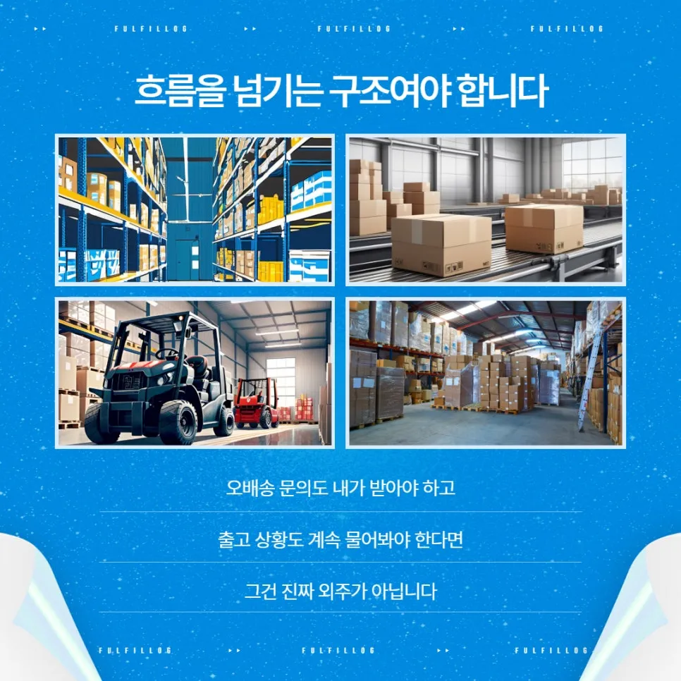 김해 3PL 맡기고 일이 줄어드는 구조 진짜 달라지는 건 여기입니다 설명 이미지 2