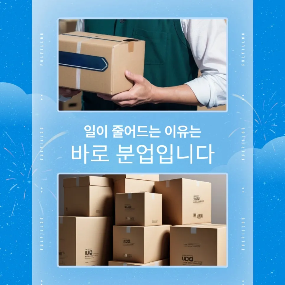 일이 줄어드는 이유는 분업입니다 설명 이미지 2