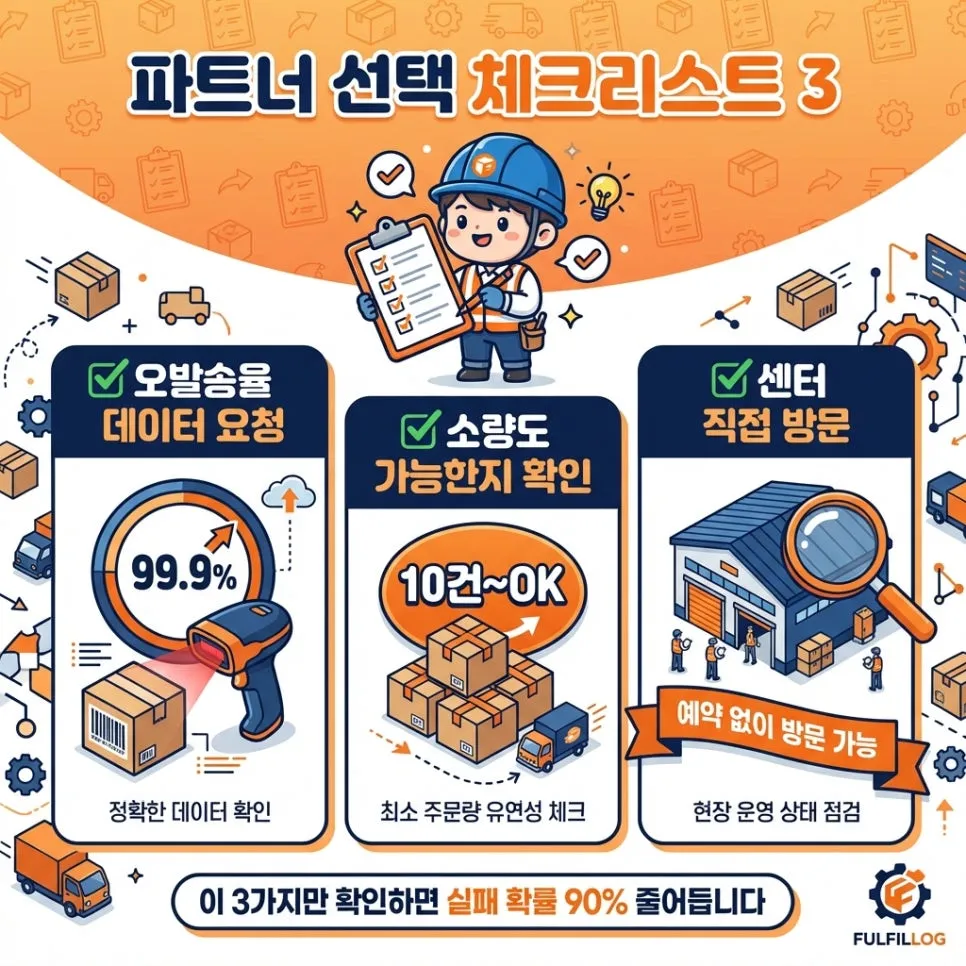 03외주 파트너 선택, 3가지만 확인하세요 설명 이미지