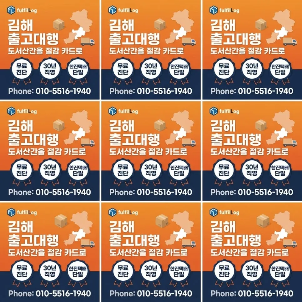 김해 출고대행 산간 운영 문의 설명 이미지
