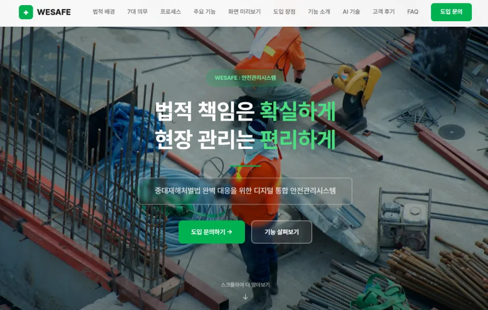 2편: AI 위험성평가, 수기 대비 뭐가 다른가요? (현재 글) 설명 이미지 2
