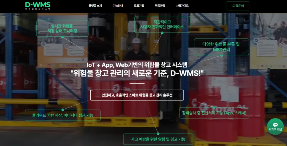 위솔루션 위험물 창고 시리즈 설명 이미지 2
