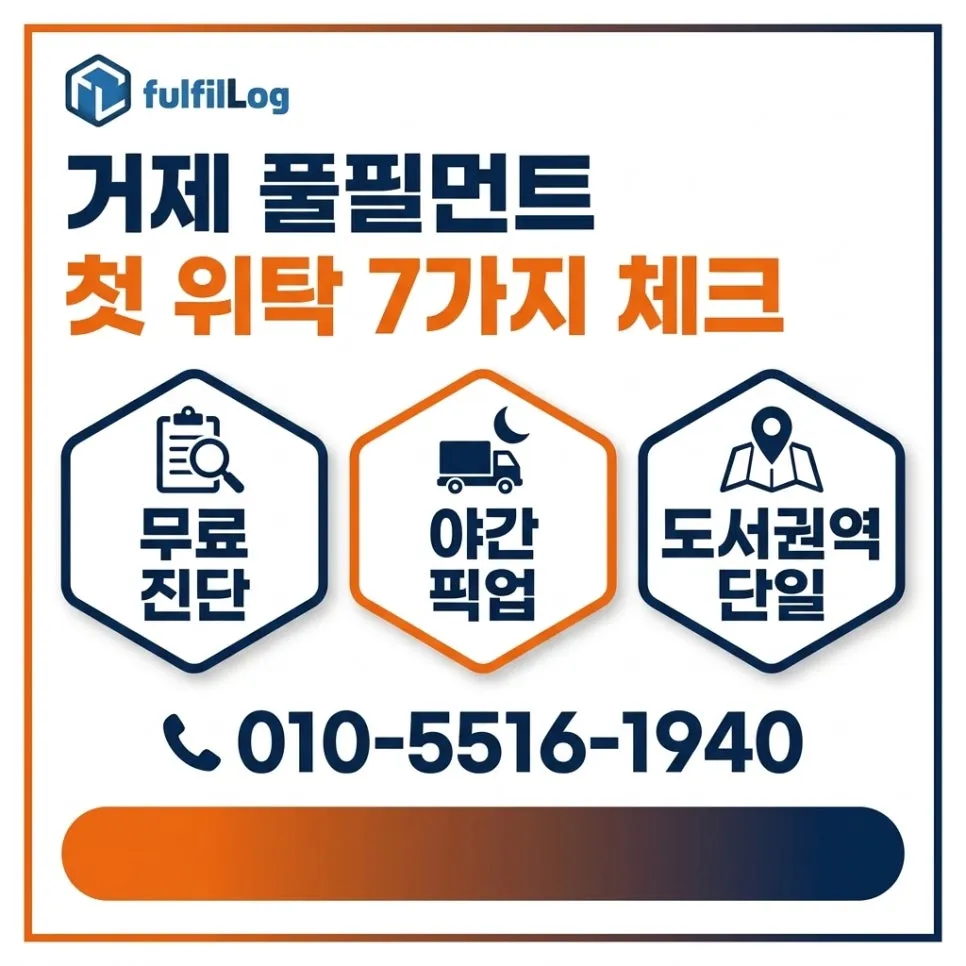 체크 6. 도서 권역 특화 야간 픽업 설명 이미지