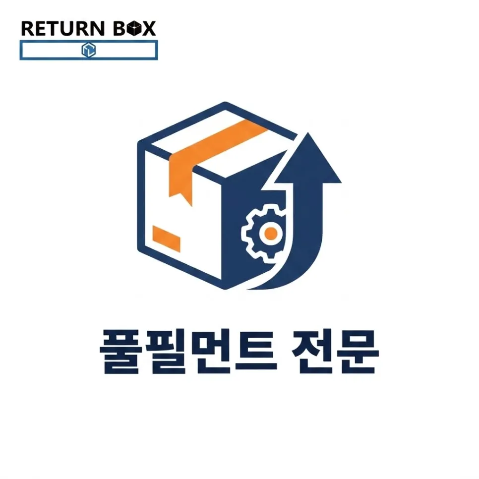 초보 셀러 물류대행, 처음 겪는 실수를 미리 피하는 법