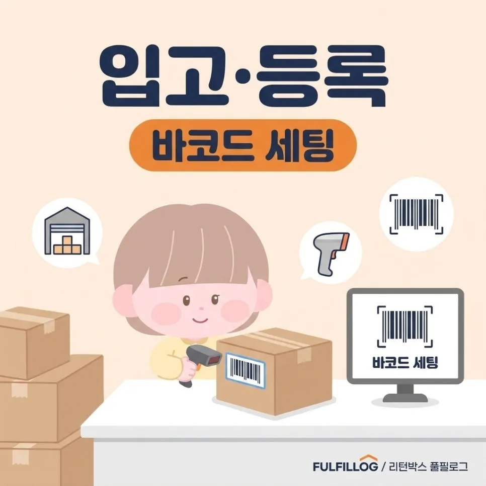 입고는 어떻게 하나요 설명 이미지
