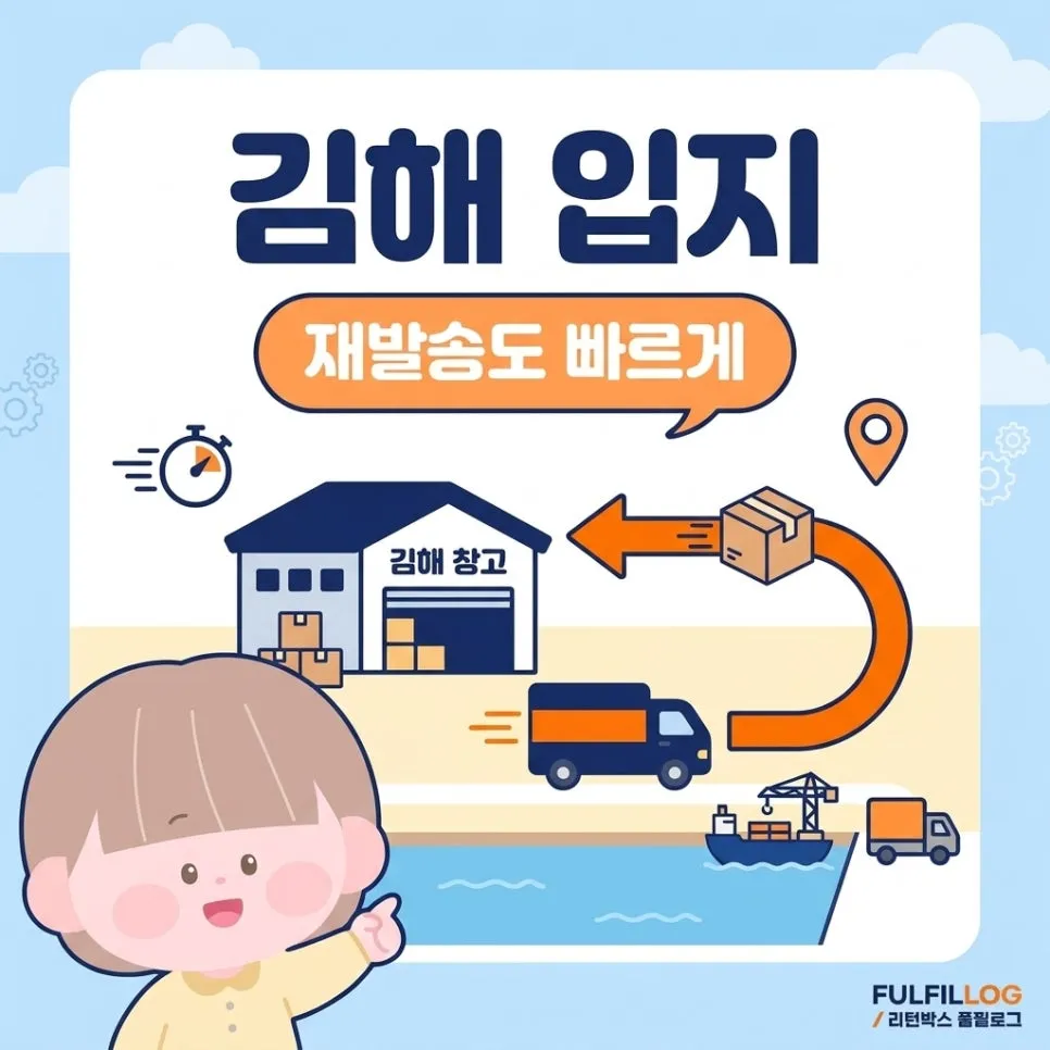 김해에서 처리하면 재발송도 빨라요 설명 이미지