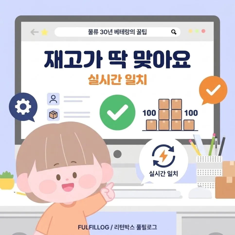 재고 숫자가 실시간으로 맞아떨어져요 설명 이미지