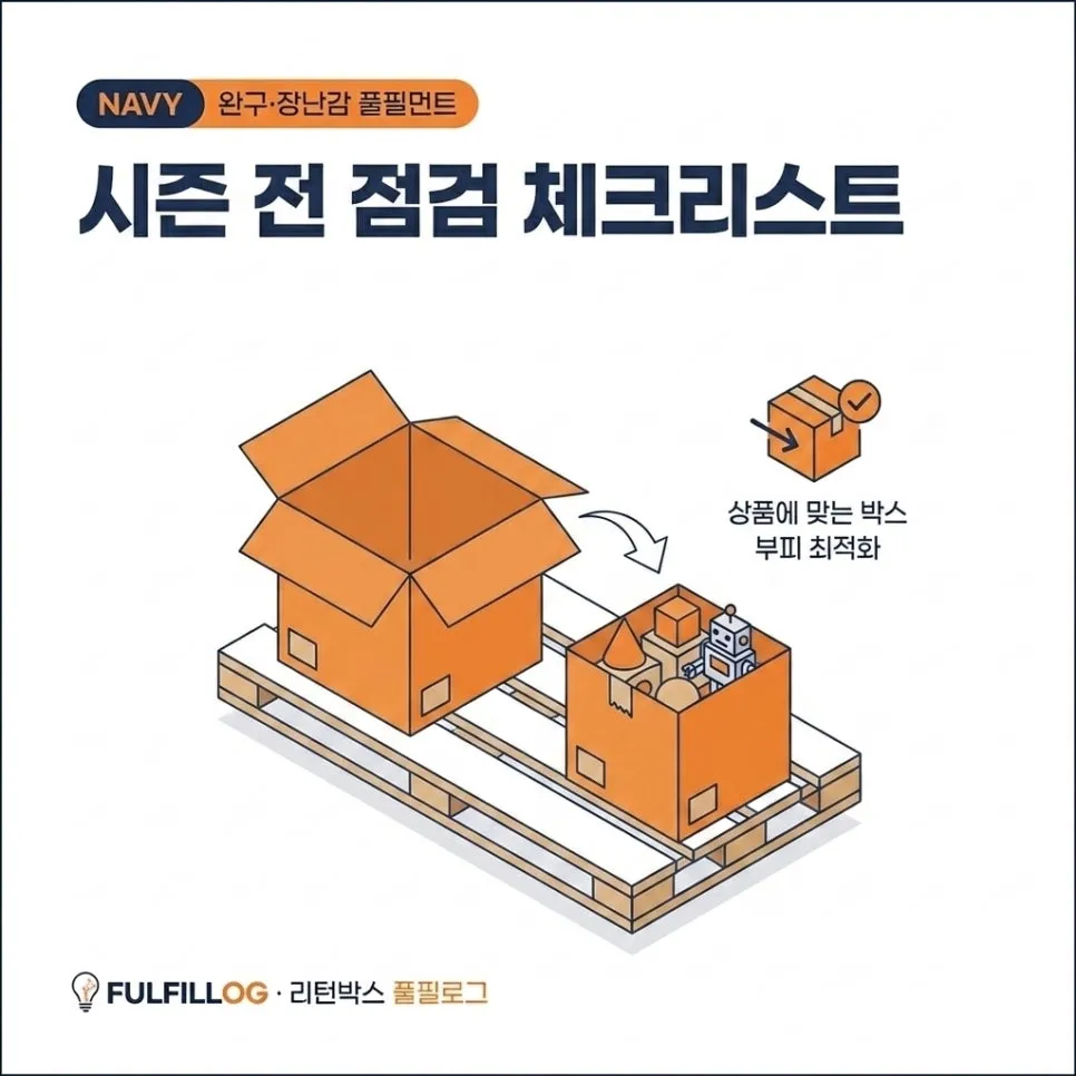 시즌 전 점검 체크리스트 설명 이미지