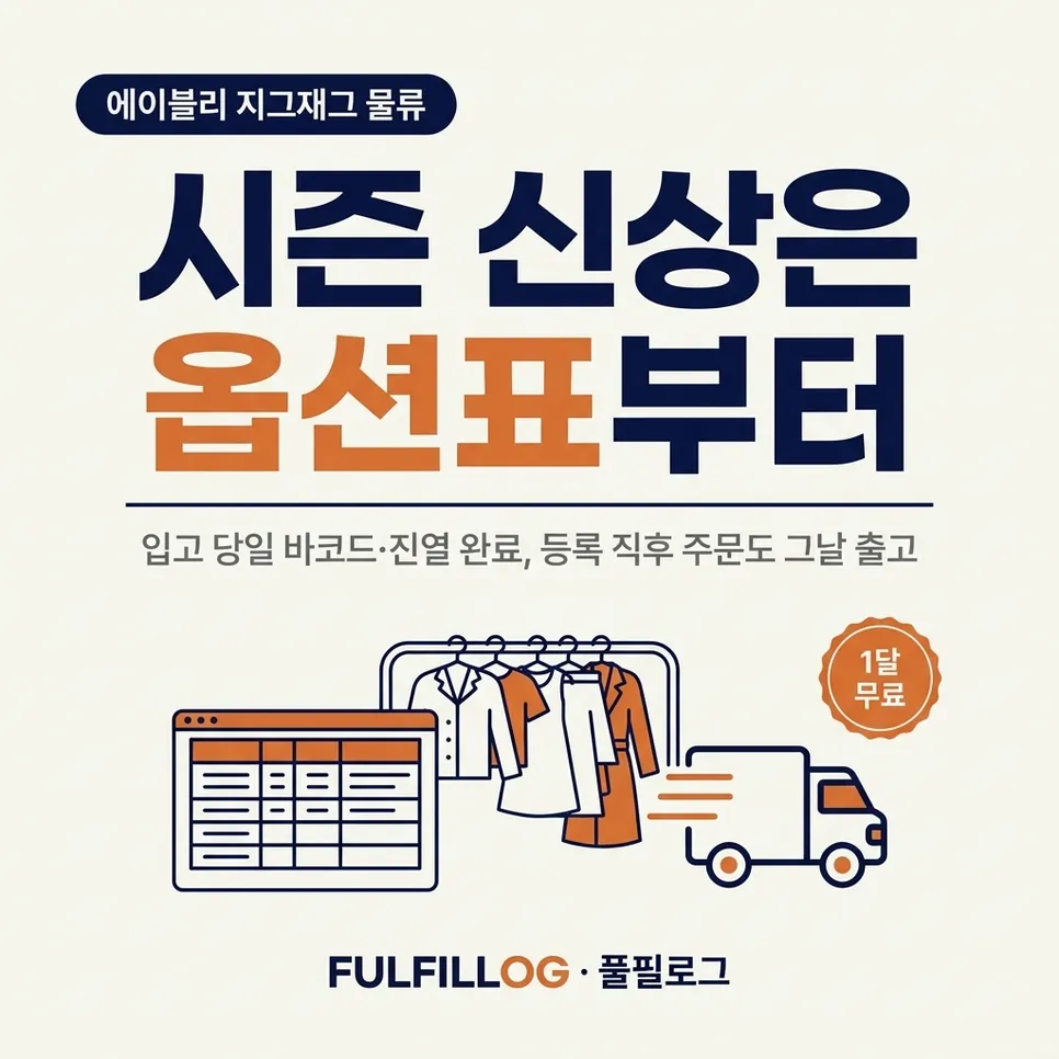 시즌 신상은 입고 전에 옵션표부터 설명 이미지