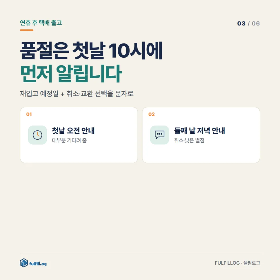 품절은 재개 당일 10시에 알려야 합니다 설명 이미지