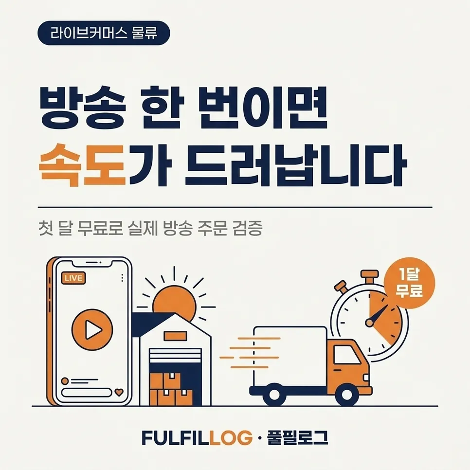 라방 물량은 첫 달 무료로 검증하기 좋습니다 설명 이미지