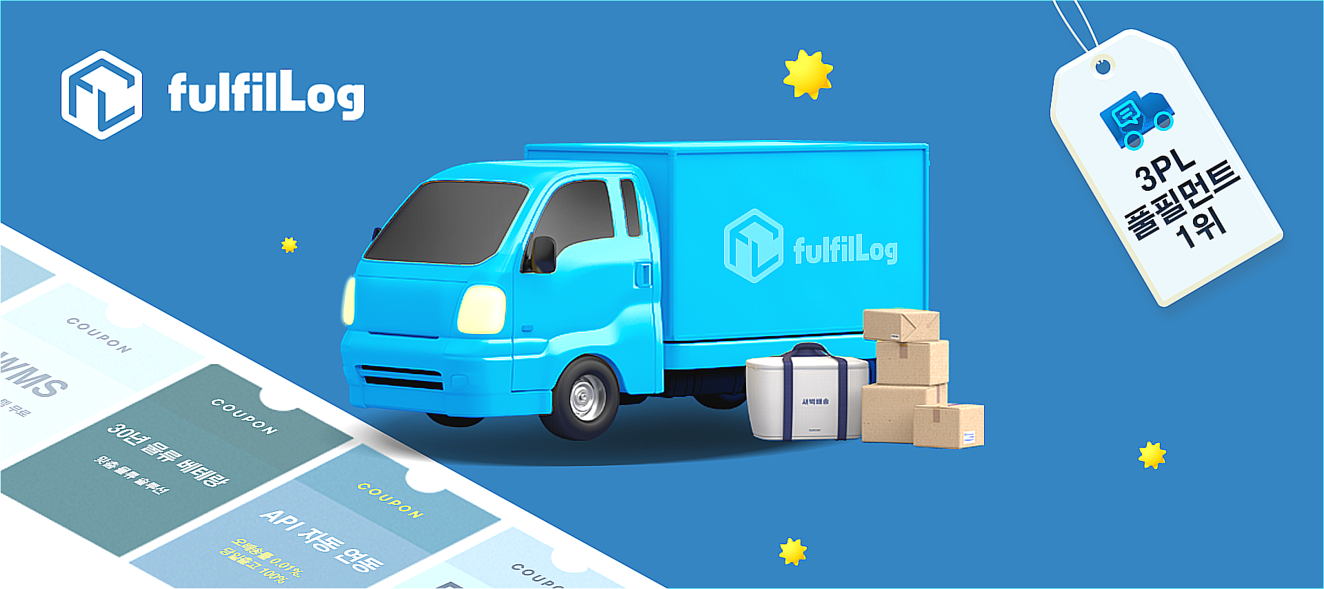 풀필로그 부산·경남 1등 3PL 풀필먼트